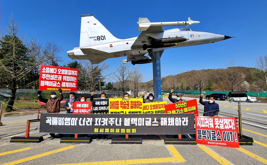 횡성군용기소음피해대책위, 원주국제공항 추진 반대