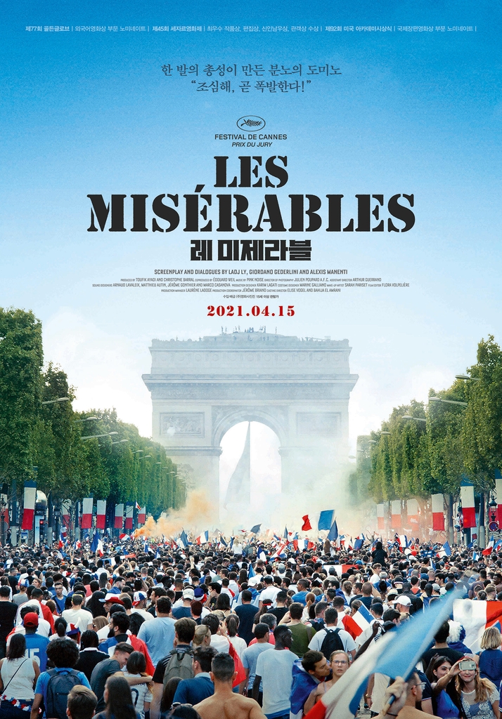 파리 외곽지역에 고착된 분노…영화 '레 미제라블'