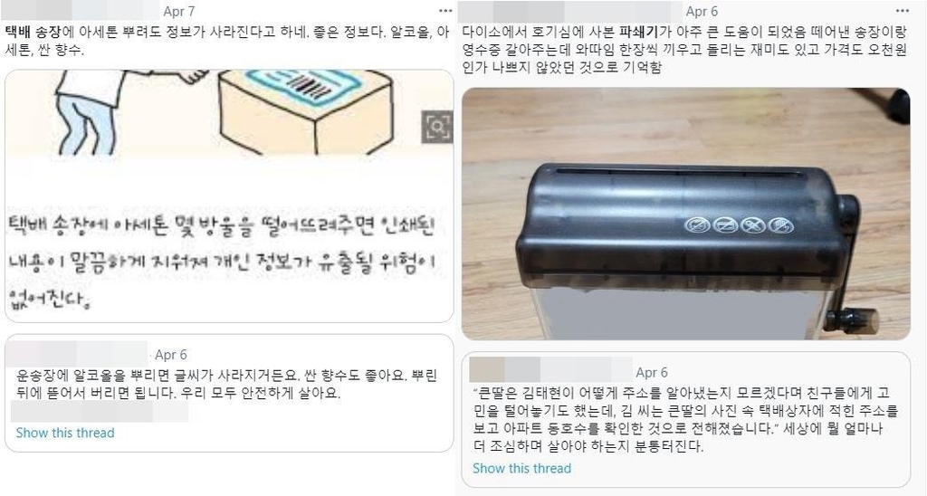 여성들 "흔적 지워야"…파쇄기 구매하고 SNS 비공개