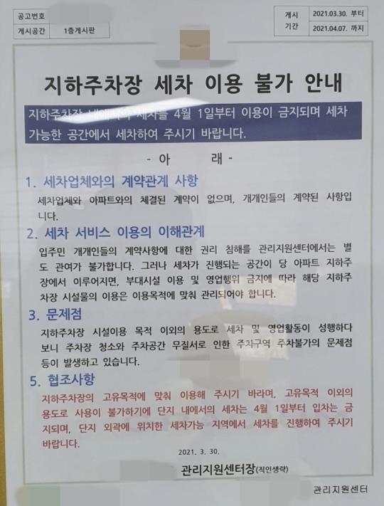 '택배차량 통제' 아파트, 출장 세차업체도 출입금지