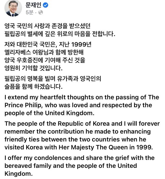 문대통령, 필립공 별세 애도…"영국인의 슬픔 함께 하겠다"