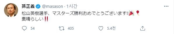 日스가, 마쓰야마 마스터스 우승에 "용기와 감동 선사"