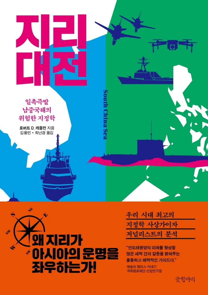 21세기 바다의 풍경…남중국해 둘러싼 나라들의 꿈과 야망