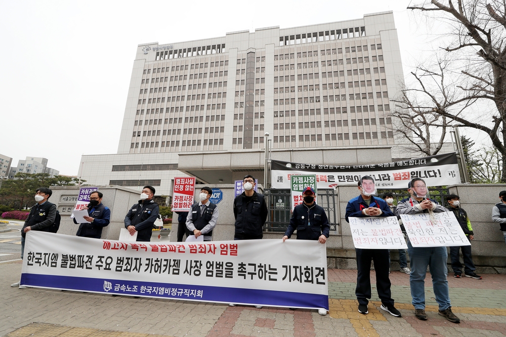 한국지엠 비정규직지회 노조 "카허 카젬 사장 엄벌 촉구"