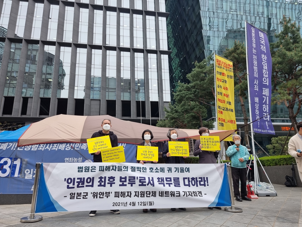위안부 피해지원단체들 "2차 손배소, 정의로운 판결 기대"