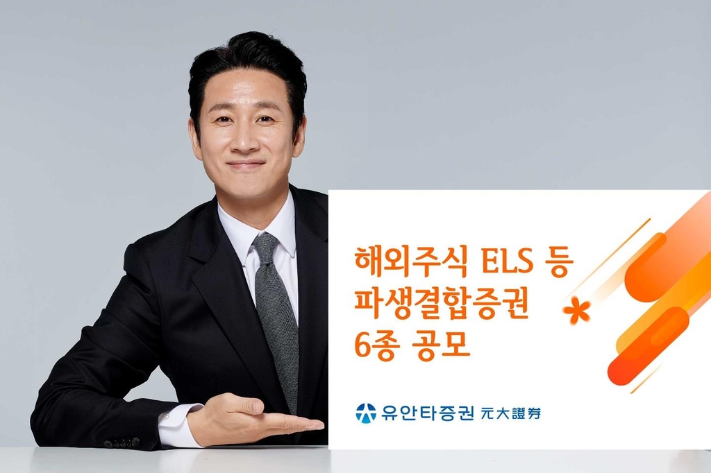 [증시신상품] 유안타증권, 해외주식 ELS 등 6종 공모