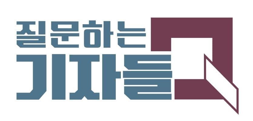 KBS 미디어 비평 '질문하는 기자들 Q' 18일 첫방송