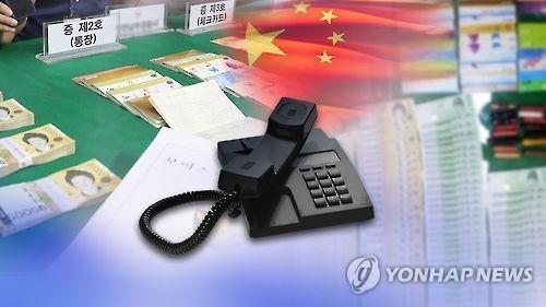 검찰 사칭 외국인 보이스피싱 조직원 5명 '쇠고랑'