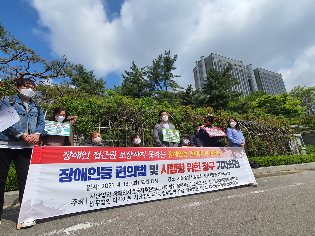 "장애인이 편의점도 못 들어가게 하는 법"…위헌심판제청 신청