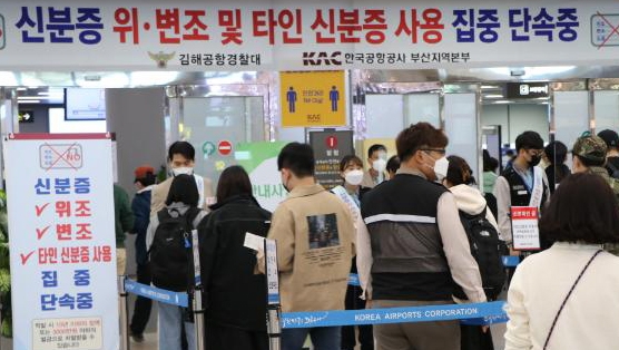 한국공항공사 김해공항 국내선 신분증 부정사용 집중단속