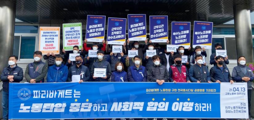 민주노총 전북본부 "파리바게트는 사회적 합의 이행하라"