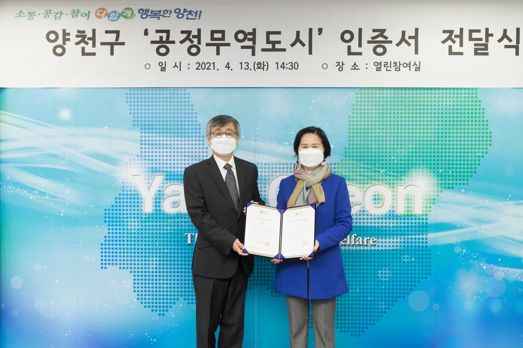 양천구, 서울 자치구 첫 '공정무역도시' 인증