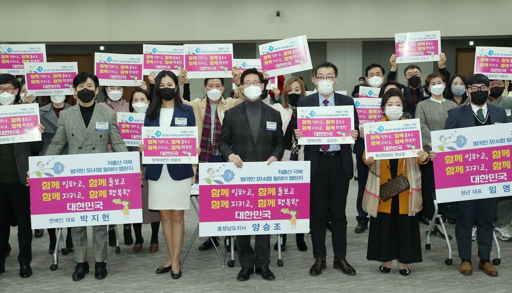 충남 발 저출산 극복 챌린지 전국 확대…100여개 지자체 참여