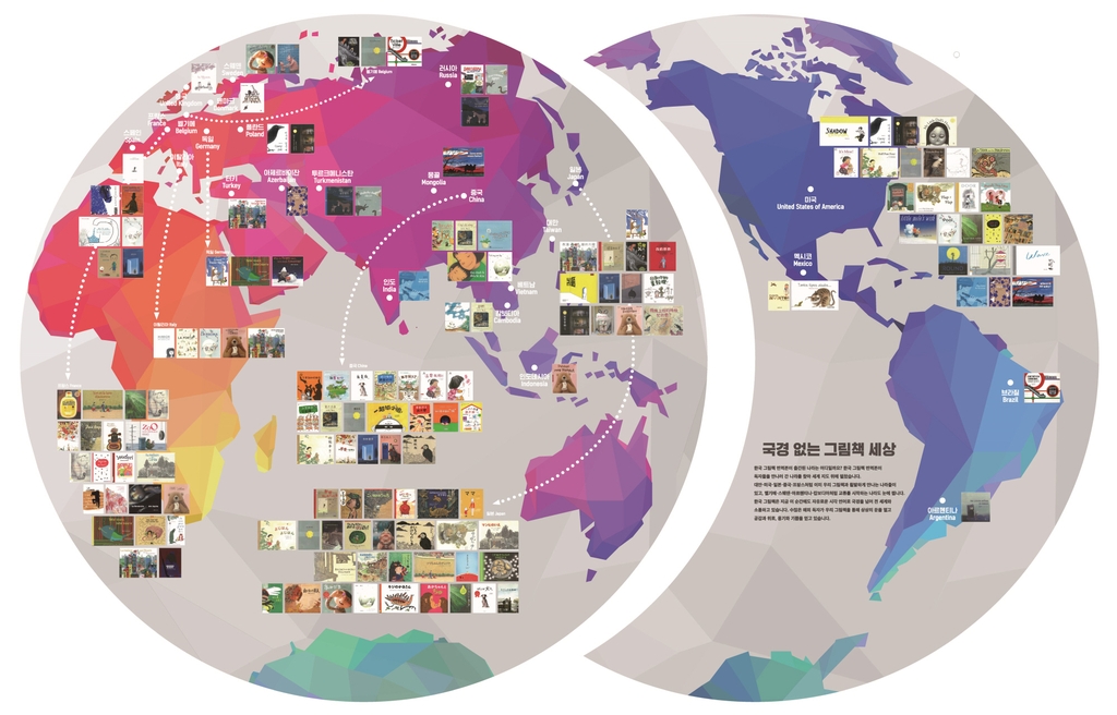 세계인이 사랑하는 우리 그림책을 만나다