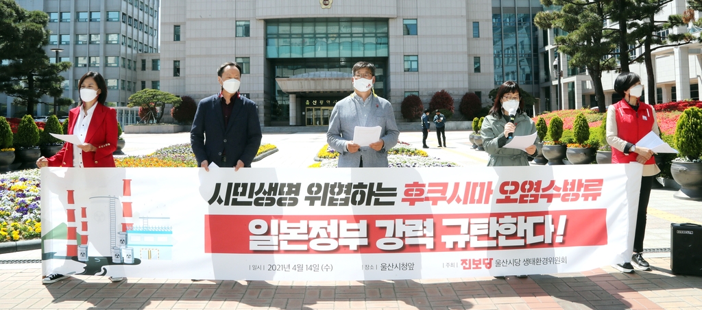 진보당 울산시당 "일본산 수산물 불매운동 벌여야"