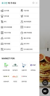 GS 통합 온라인몰 '마켓포' 시범운영…'GS페이'도 선보인다