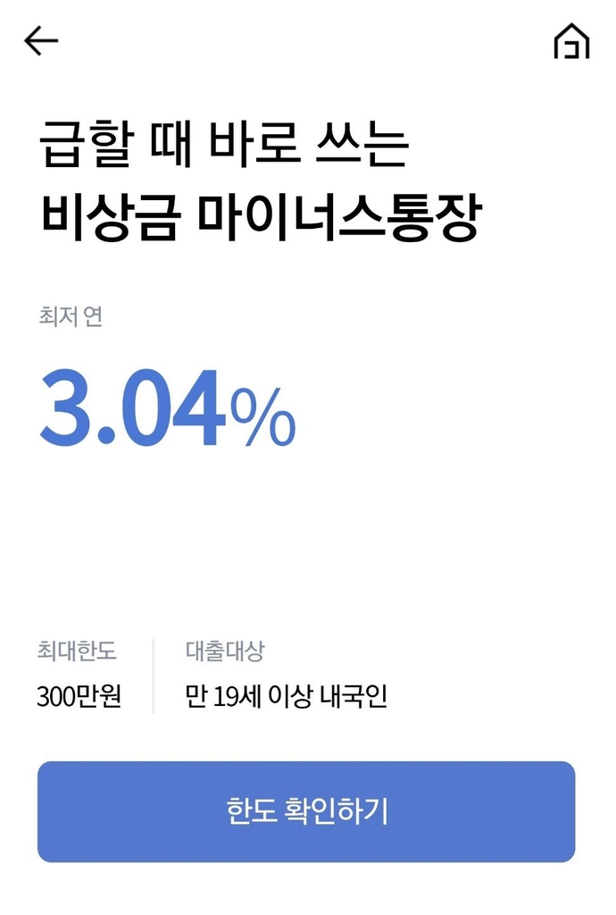 케이뱅크, 소액 마통 '비상금 대출' 출시…최고한도 300만원