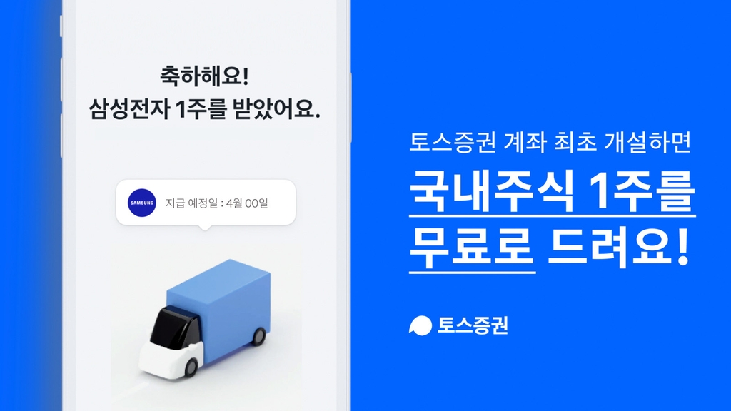 토스증권, MTS 출시 한달만에 100만 계좌 돌파