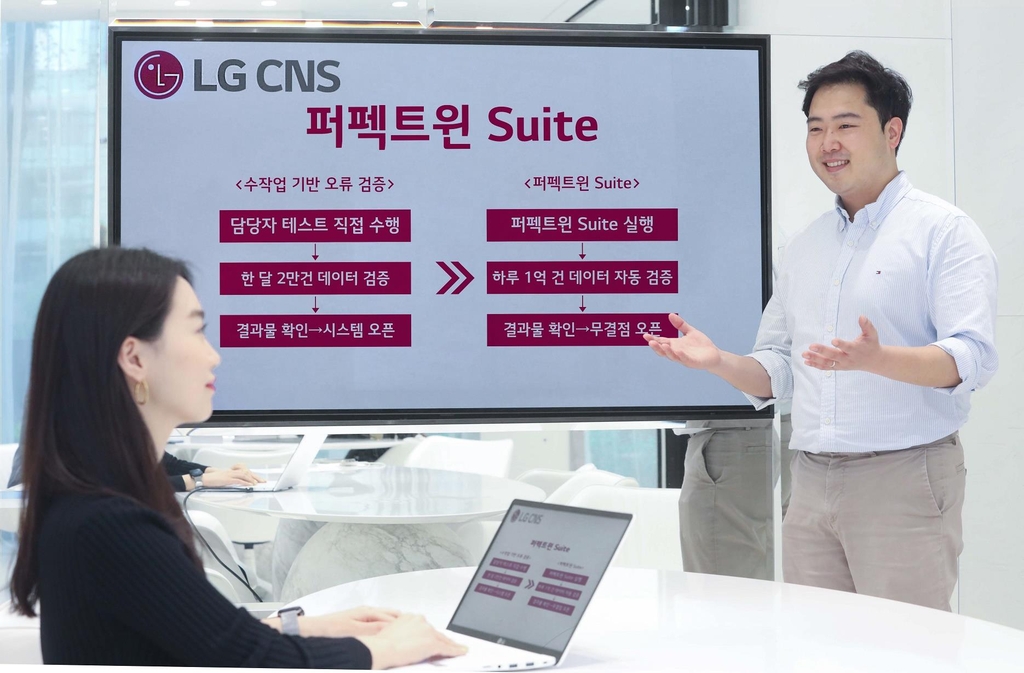 LG CNS, 새 IT 서비스 안정성 확인하는 사전검증 솔루션 출시