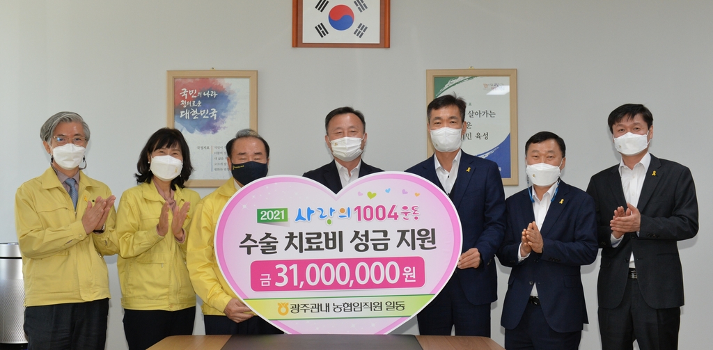 농협, 광주시교육청에 중증질환 학생 치료비 1천900만원 전달