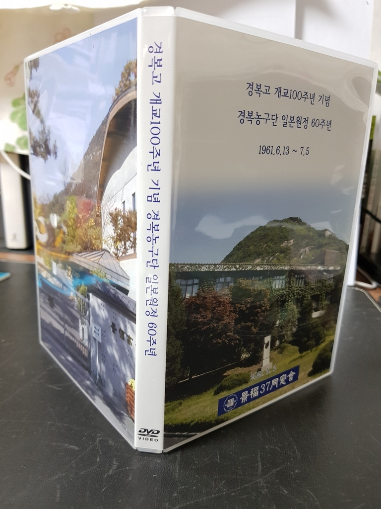 경복고 개교 100주년·농구단 일본 원정 60주년 기념 영상 제작