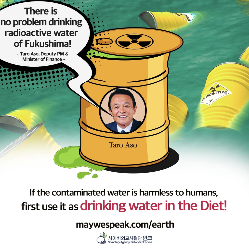 반크, "원전 오염수 문제없다" 日부총리 비판 포스터 배포
