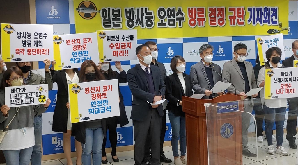전북 학부모단체 "학교 급식에서 일본산 수산물·식품 차단해야"