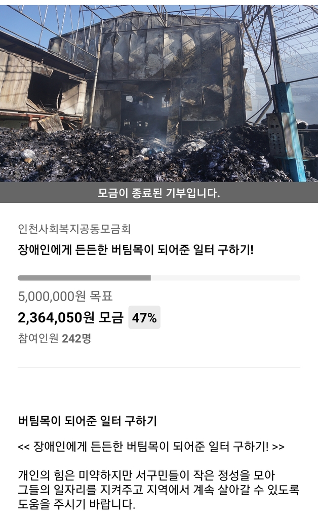 화마가 앗아간 장애인 일터, 주변 도움에 한달 만에 재기