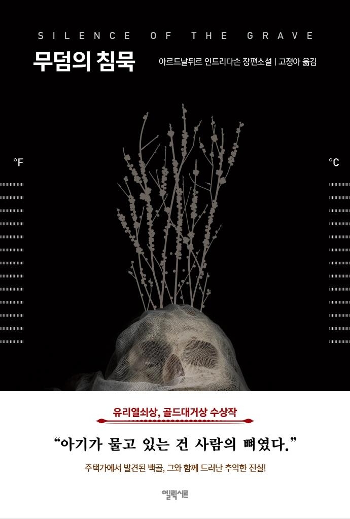 [신간] 그녀 손안의 죽음