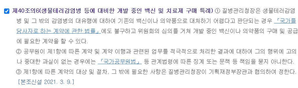 [팩트체크] 지자체에도 코로나19 백신 수입 권한 있을까?