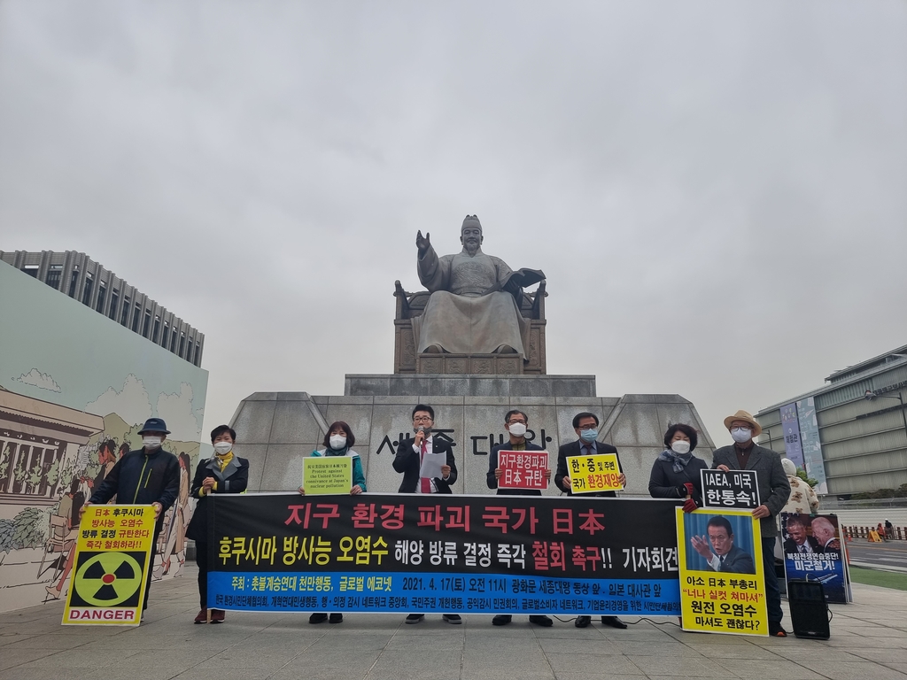 시민단체 "日후쿠시마 오염수 해양 방류는 재앙…철회해야"