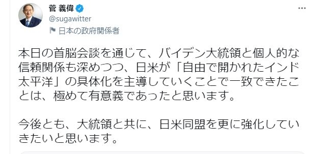 스가 "정상회담으로 바이든과 개인적 신뢰 깊게 했다"