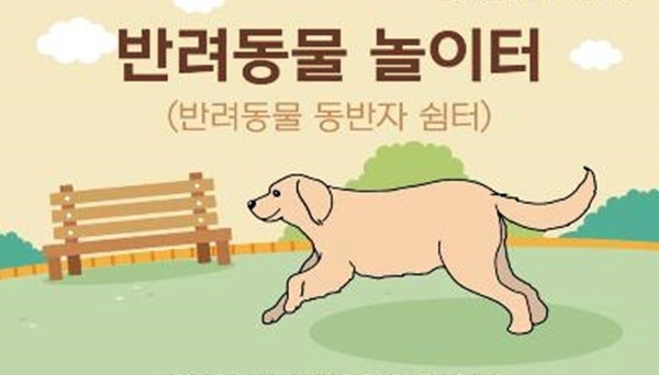 태안 안면도 길목에 반려동물 놀이터 생긴다…6월 말 완공