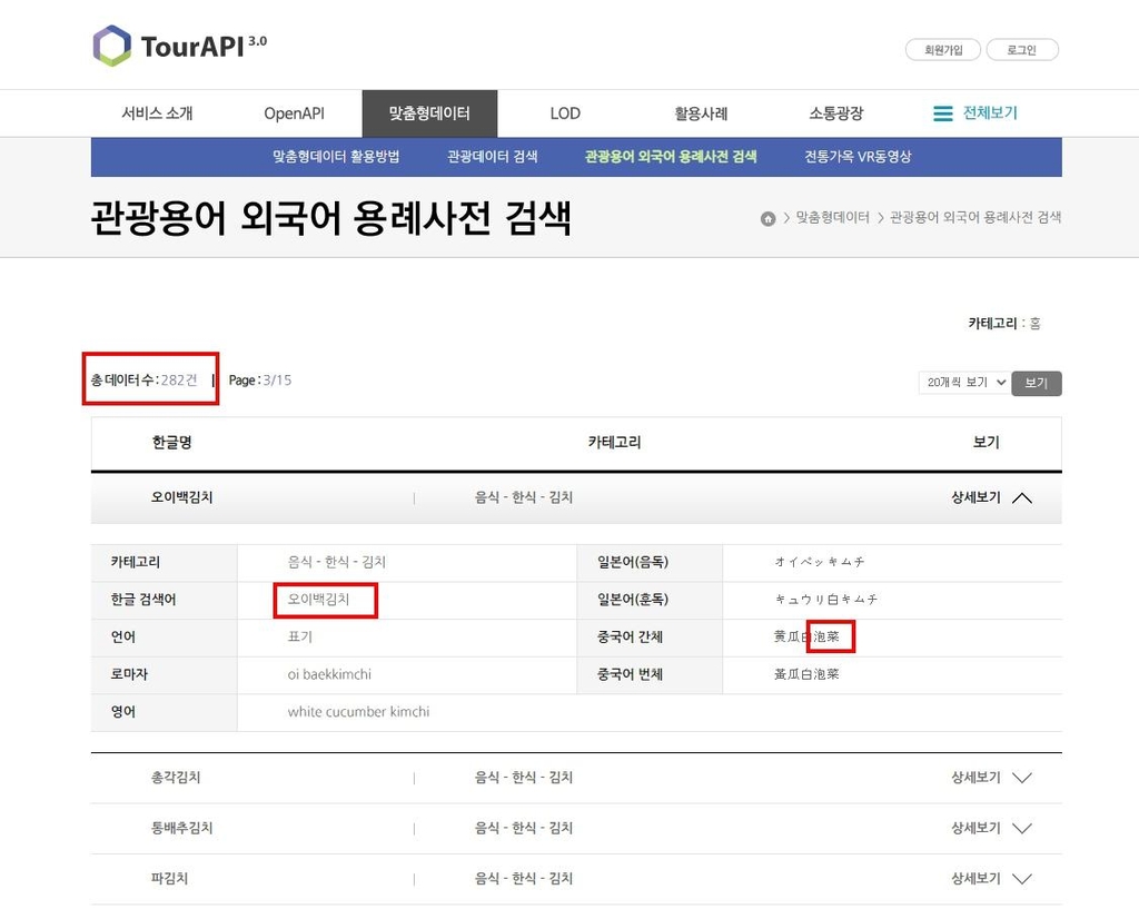 반크 "'김치=파오차이' 오역 문체부 훈령 4개월째 방치"