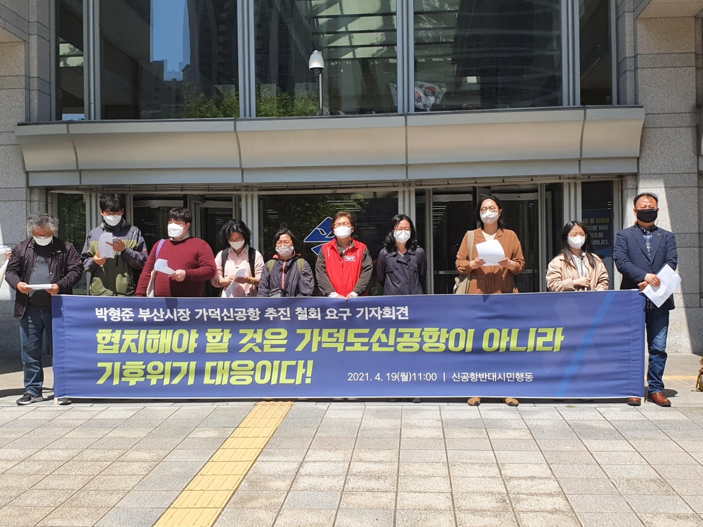 신공항반대시민행동 "기후 위기 눈앞, 가덕도 신공항 철회해야"