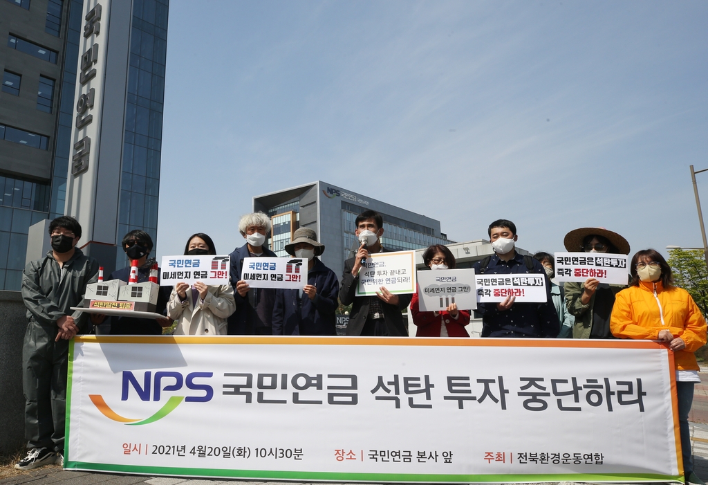 전북환경운동연합 "국민연금, 석탄발전 투자 즉각 중단하라"