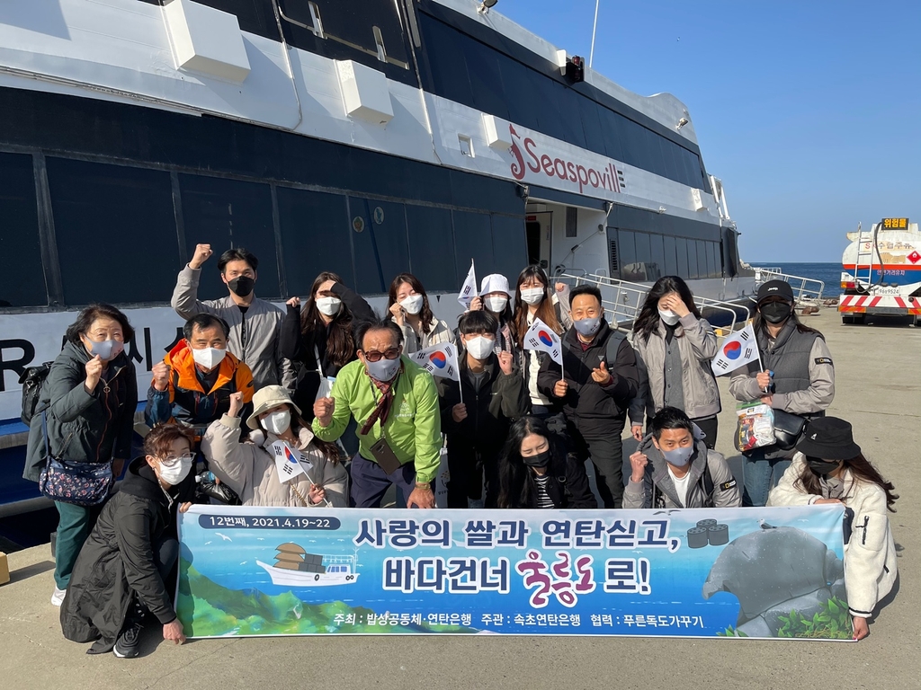 밥상공동체 '사랑의 연탄·쌀·라면' 싣고 울릉도·독도 방문