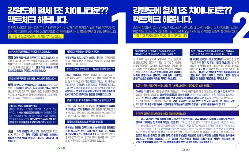 '한중문화타운 = 차이나타운' 논란…"가짜 뉴스 vs 거짓 해명"