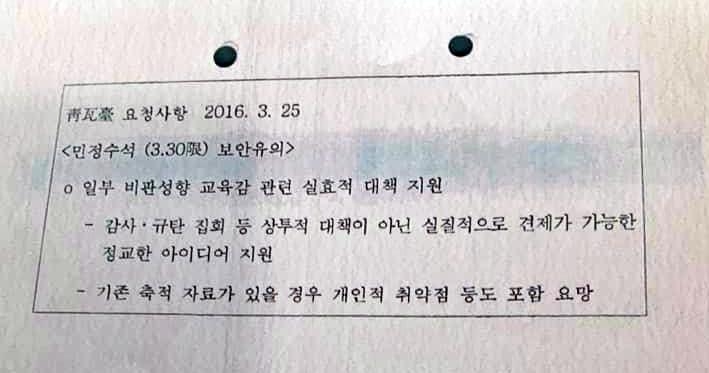 국정원 '전북교육감 불법사찰' 문건 공개…견제책 제시 등 요구
