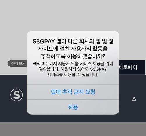 애플 '개인정보 추적 제한' iOS 내주 업데이트