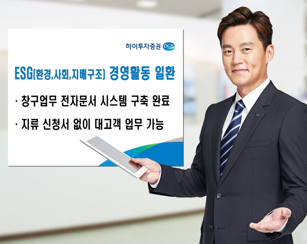 하이투자증권, 영업점 창구서류 전자문서로 대체