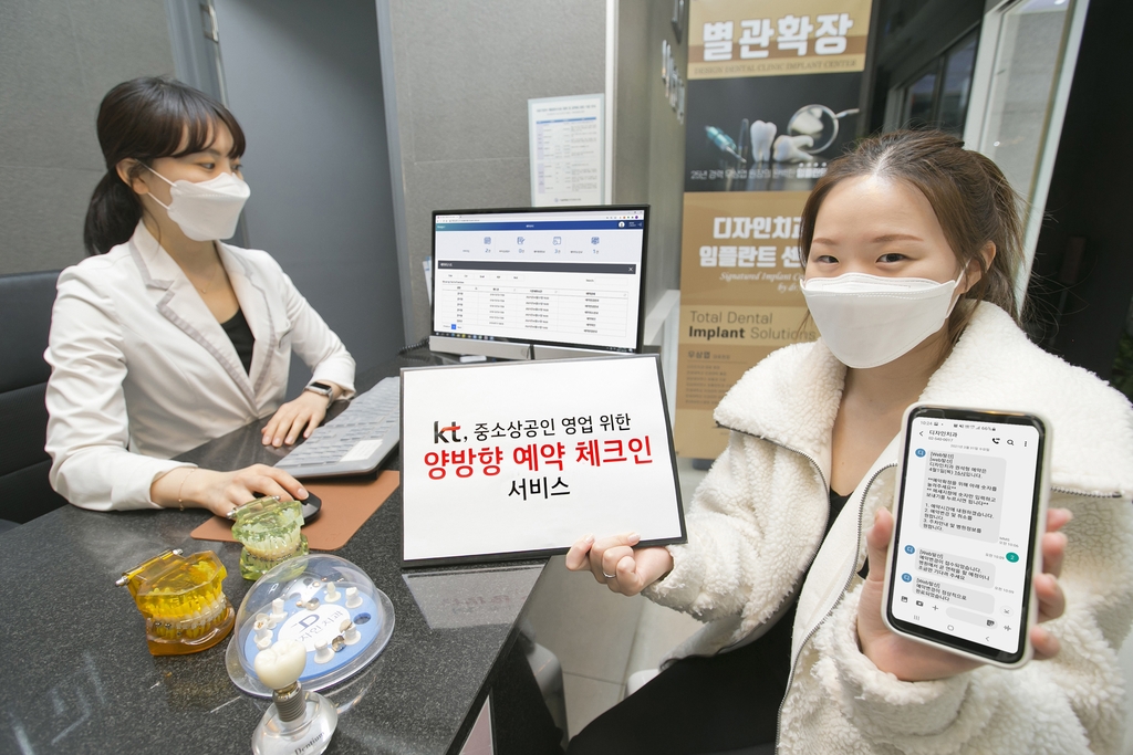 얌체 '노쇼' 피해 막는다…KT, 양방향 예약 체크인 서비스 개시