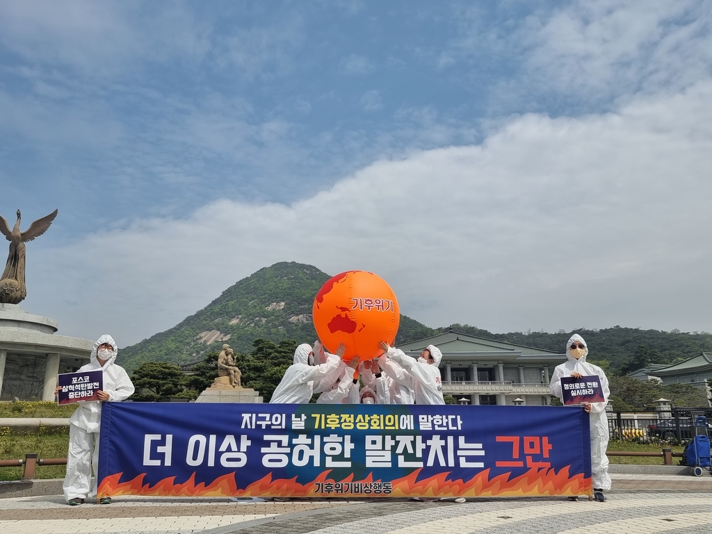 오늘은 '지구의 날'…"온실가스 감축, 말 잔치는 그만"