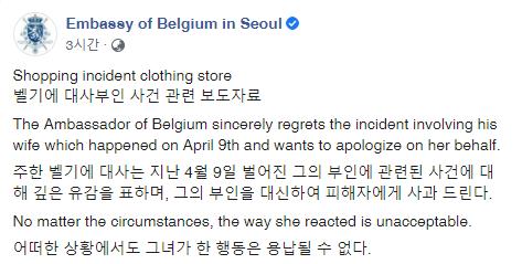 벨기에대사 "폭행 사건 깊은 유감…부인 대신해 피해자에 사과"