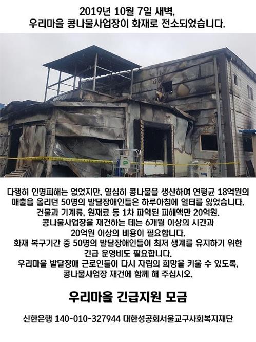 [휴먼n스토리] 잿더미 된 발달장애인 생활터전 재건한 이대성 신부