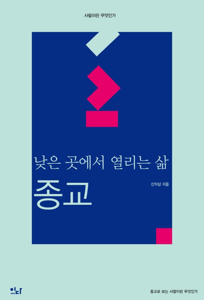 [신간] 건축, 모두의 미래를 짓다·한옥목수의 촌집수리