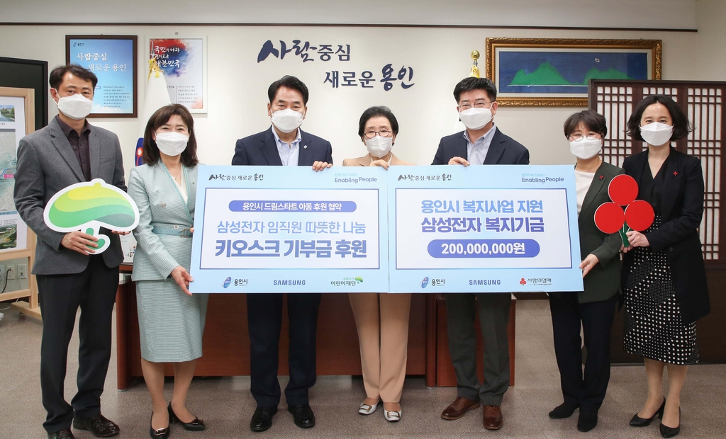 삼성전자, 용인시에 복지기금 2억원 기탁
