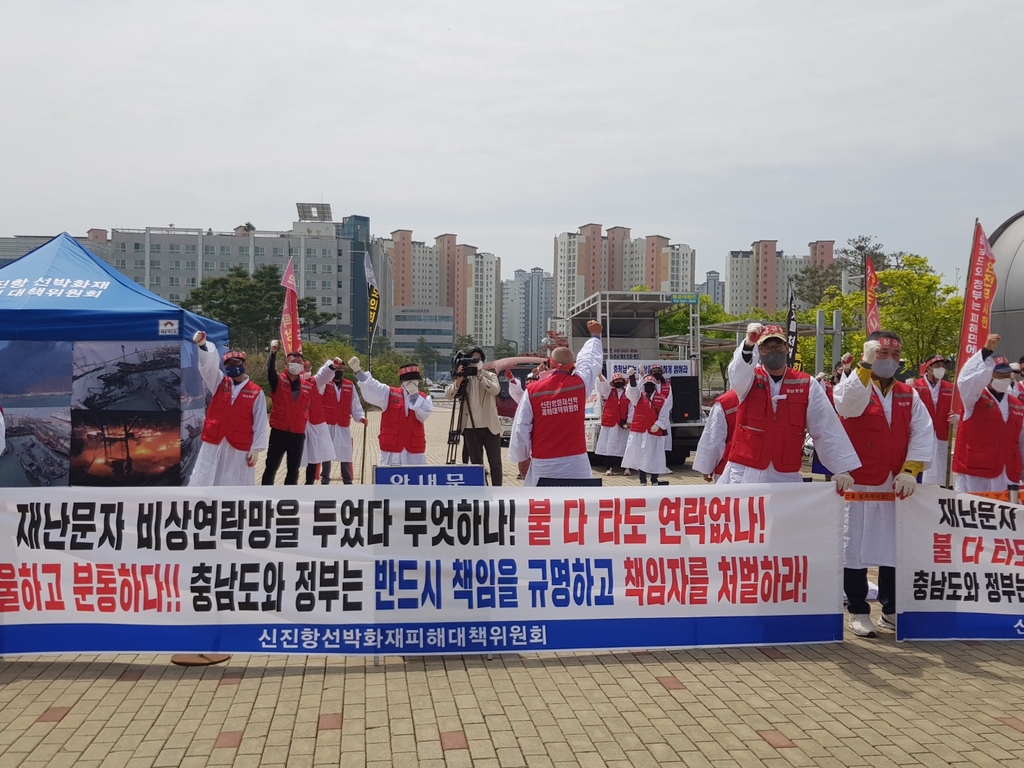 "태안 신진항 선박화재는 인재, 초동대응 실패 원인 규명해야"