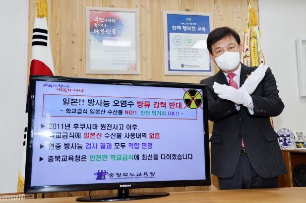 김병우 충북교육감, 일본 원전 오염수 방류 규탄
