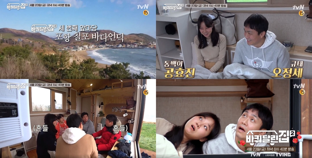[방송소식] 공효진-오정세, tvN '바퀴 달린 집2' 출연